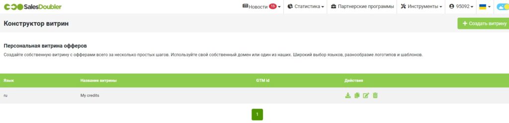 Витрина от SalesDoubler с новым конструктором за 5 минут