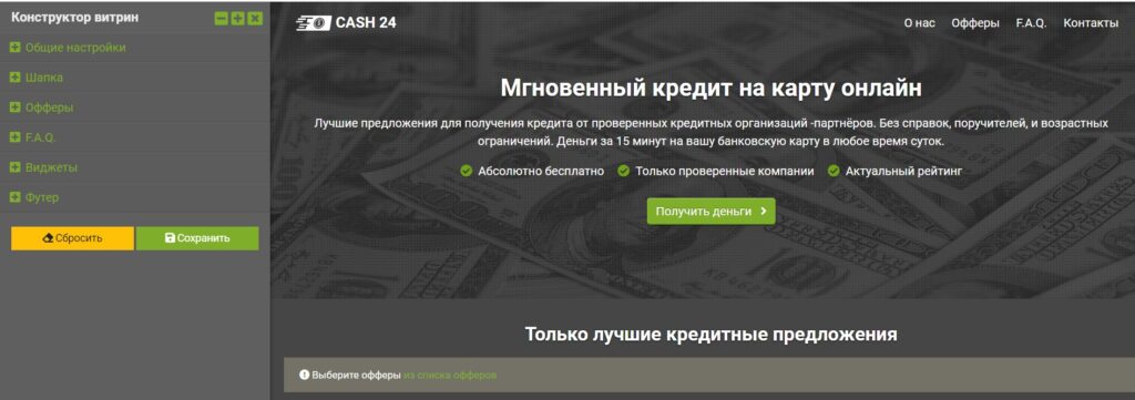 Витрина от SalesDoubler с новым конструктором за 5 минут