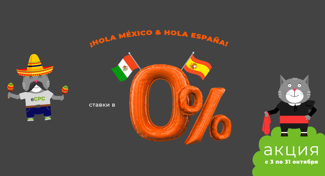 HOLA México & HOLA España!