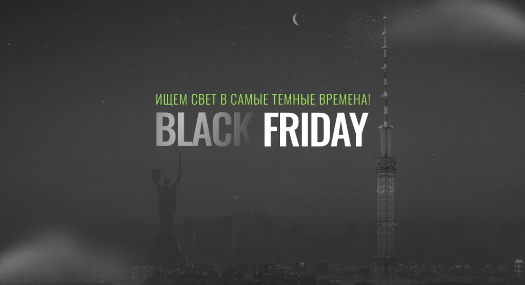 bf blog ru Black Friday - неделя скидок