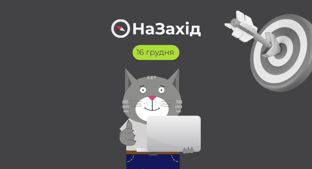 НаЗапад 21: SEO конференция по продвижению товаров и услуг на западные рынки