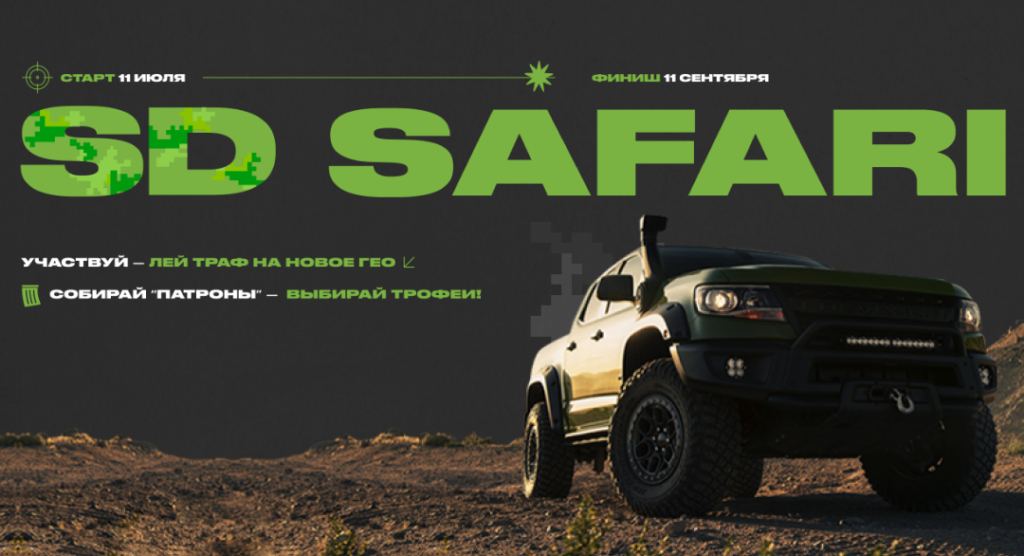 safari ru SD Safari - охота на траффик