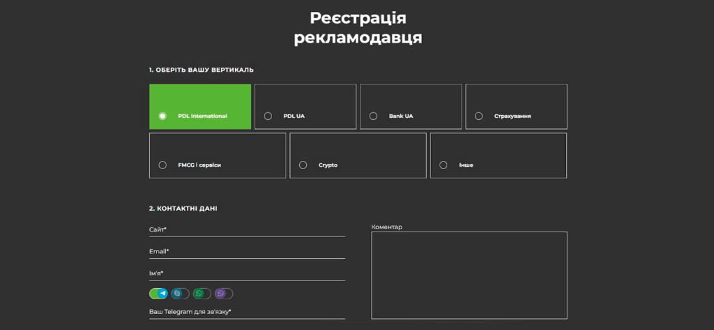 Регистрация рекламодателя