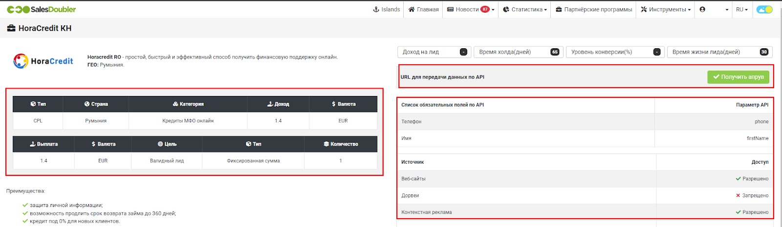 API трафик оффер